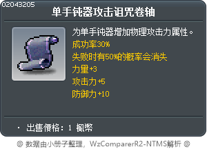 单手钝器攻击诅咒卷轴 Tooltip