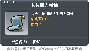 长杖魔力卷轴 Tooltip