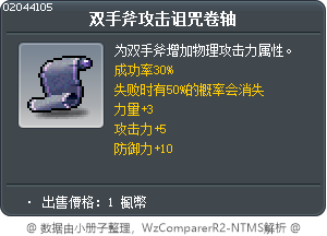 双手斧攻击诅咒卷轴 Tooltip