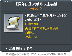 【周年庆】双手斧攻击卷轴 Tooltip