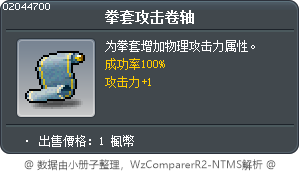 拳套攻擊卷軸100% Tooltip