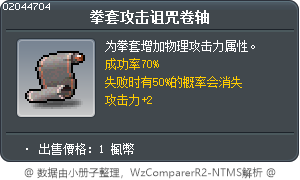 拳套攻击诅咒卷轴 Tooltip