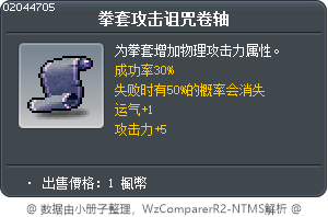 拳套攻击诅咒卷轴 Tooltip