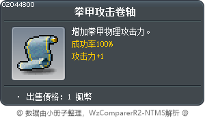 拳甲攻击卷轴 Tooltip