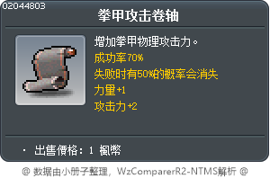 指虎攻擊詛咒卷軸70% Tooltip
