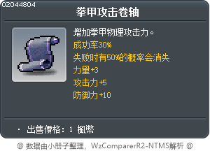 拳甲攻击卷轴 Tooltip
