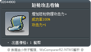 短枪攻击卷轴 Tooltip