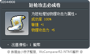 短枪攻击必成卷 Tooltip
