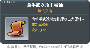 單手武器攻擊力卷軸60% Tooltip