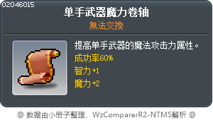 单手武器魔力卷轴 Tooltip