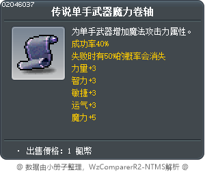 传说单手武器魔力卷轴 Tooltip