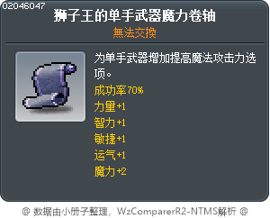 狮子王的单手武器魔力卷轴 Tooltip