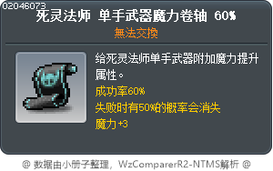 死灵法师 单手武器魔力卷轴 60% Tooltip