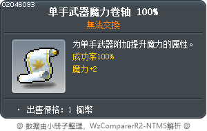 单手武器魔力卷轴 100% Tooltip