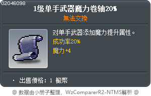 1级单手武器魔力卷轴20% Tooltip