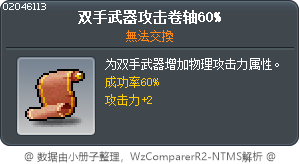 双手武器攻击卷轴60% Tooltip