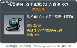 死灵法师 双手武器攻击力卷轴 60% Tooltip