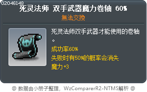 死灵法师 双手武器魔力卷轴 60% Tooltip