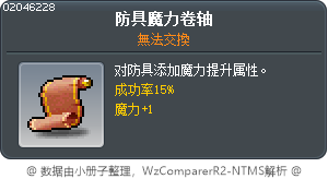 防具 魔力卷軸15% Tooltip