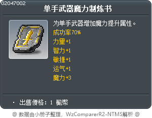 单手武器魔力制炼书 Tooltip