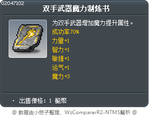 双手武器魔力制炼书 Tooltip
