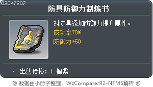 防具防御力制炼书 Tooltip