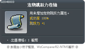 宠物跳跃力卷轴 Tooltip