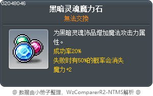 黑暗灵魂魔力石 Tooltip