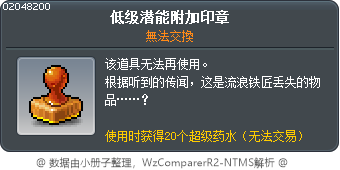 低级潜能附加印章 Tooltip