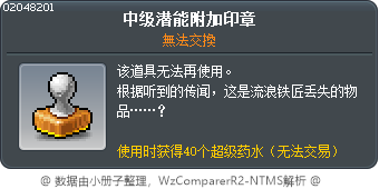 中级潜能附加印章 Tooltip