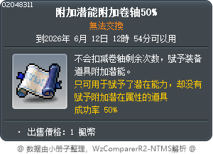 附加潜能附加卷轴50% Tooltip