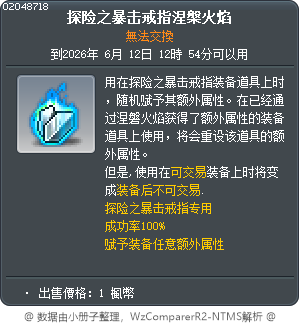 探险之暴击戒指涅槃火焰 Tooltip