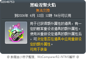 暗黑輪迴星火 Tooltip