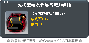 究极黑暗宠物装备魔力卷轴 Tooltip