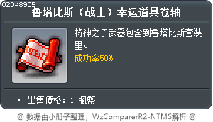 鲁塔比斯（战士）幸运道具卷轴 Tooltip