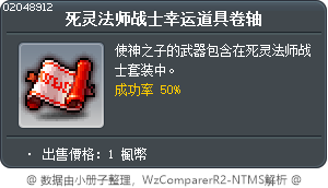 死灵法师战士幸运道具卷轴 Tooltip