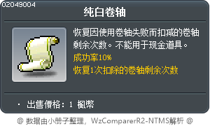 纯白卷轴 Tooltip