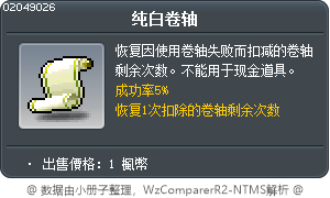 纯白卷轴 Tooltip