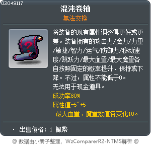 混沌的卷軸60% Tooltip
