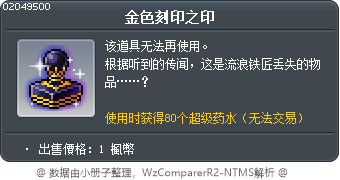 金烙印的印章 Tooltip