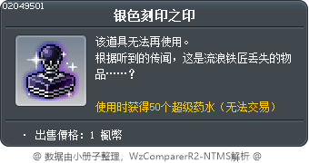 銀烙印的印章 Tooltip