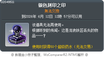 银色刻印之印 Tooltip