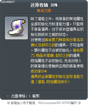 Innocence Scroll 20% Tooltip