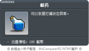 眼药 Tooltip