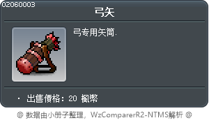 弓矢 Tooltip