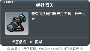 Steel Arrow for Crossbow Tooltip