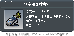弩专用优质箭矢 Tooltip