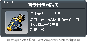 弩专用锋利箭矢 Tooltip