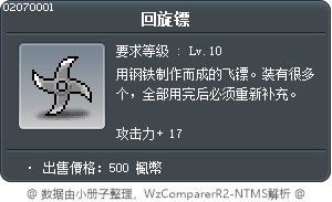 回旋镖 Tooltip