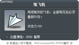 纸飞机 Tooltip
